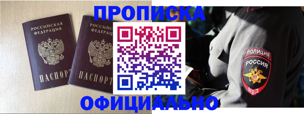 временная регистрация купить в Дмитрове