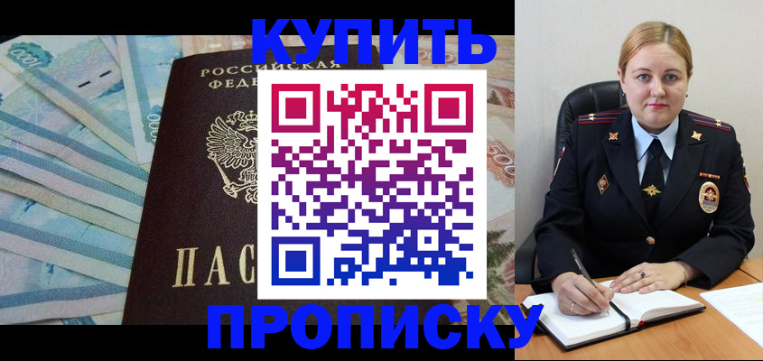 временная регистрация для школы в Дмитрове